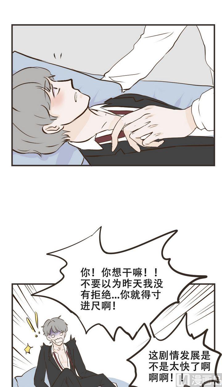 《软糖薄荷》第34话 你想干嘛 第6页