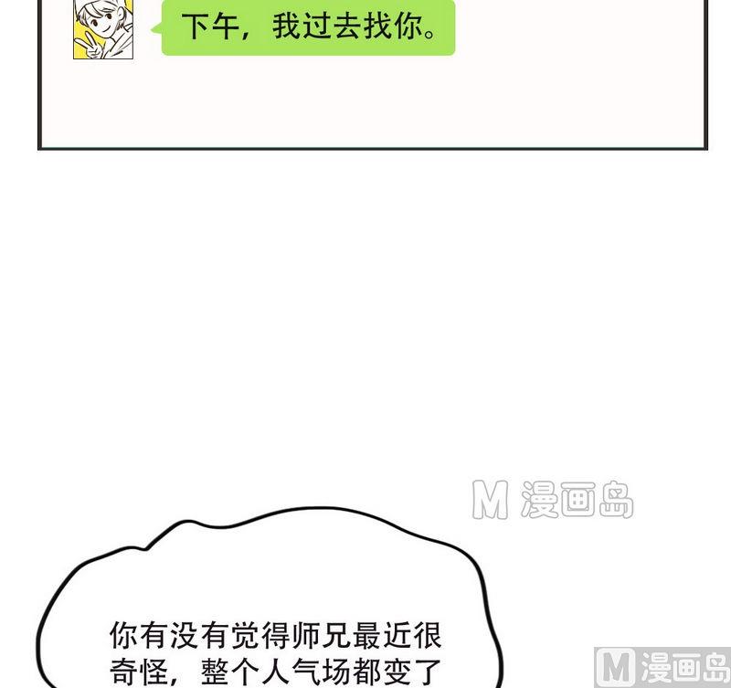 《软糖薄荷》第37话 胡思乱想 第16页