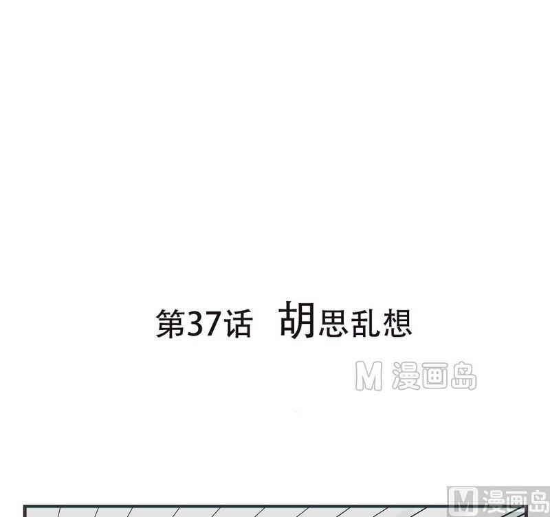 《软糖薄荷》第37话 胡思乱想 第1页