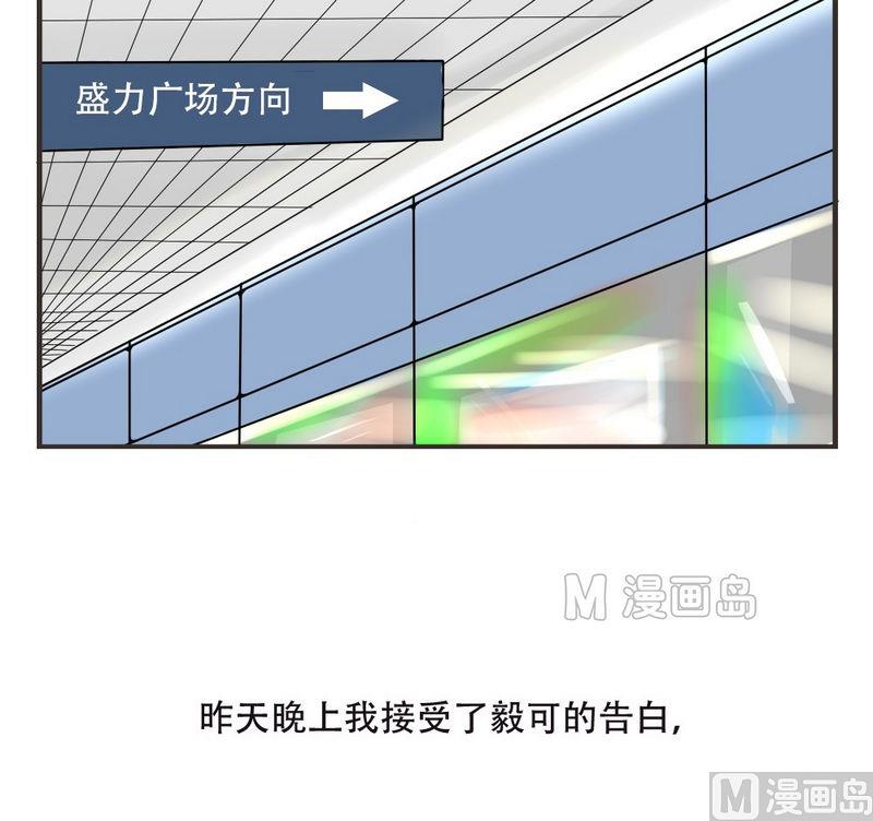 《软糖薄荷》第37话 胡思乱想 第2页