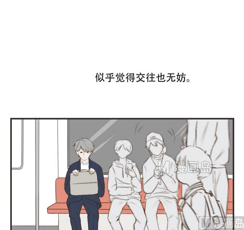 《软糖薄荷》第37话 胡思乱想 第4页
