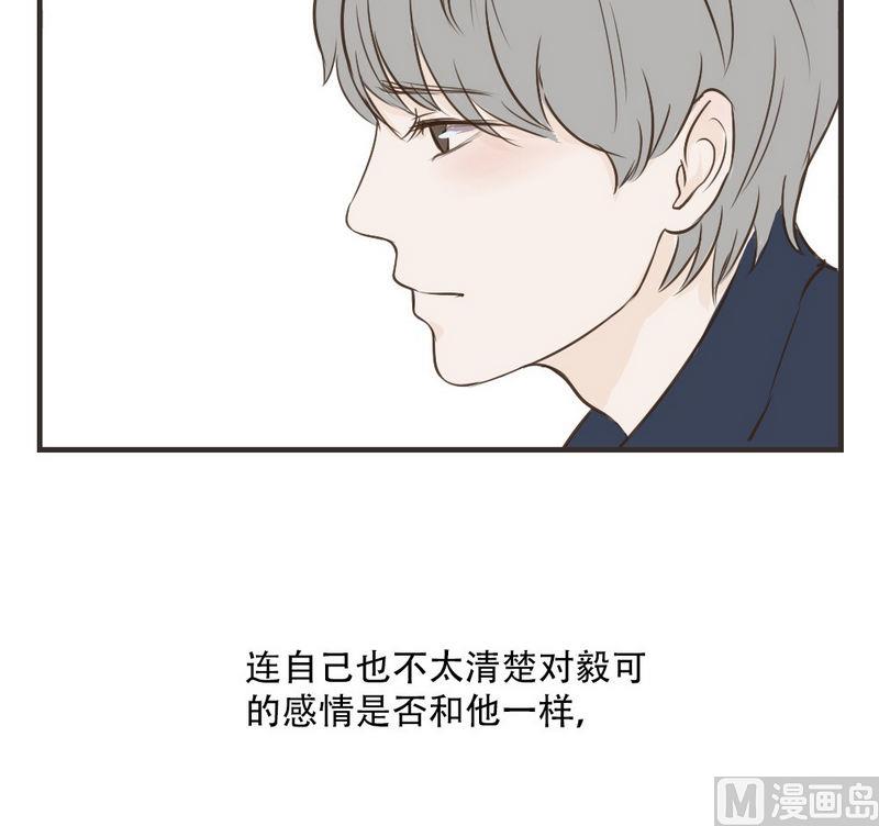 《软糖薄荷》第37话 胡思乱想 第6页