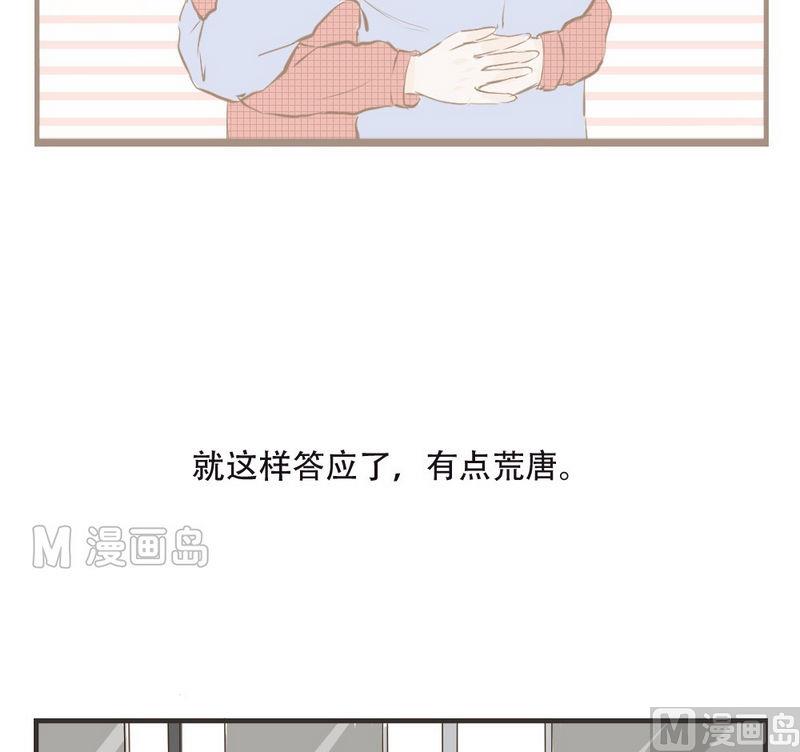 《软糖薄荷》第37话 胡思乱想 第8页