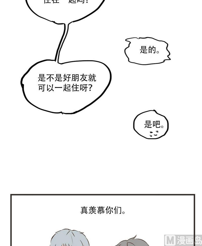 《软糖薄荷》第38话 羡慕你们 第13页