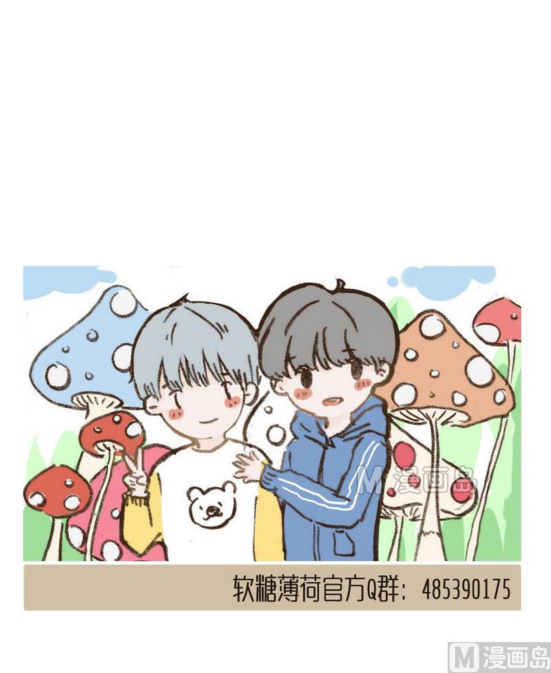 《软糖薄荷》第38话 羡慕你们 第15页
