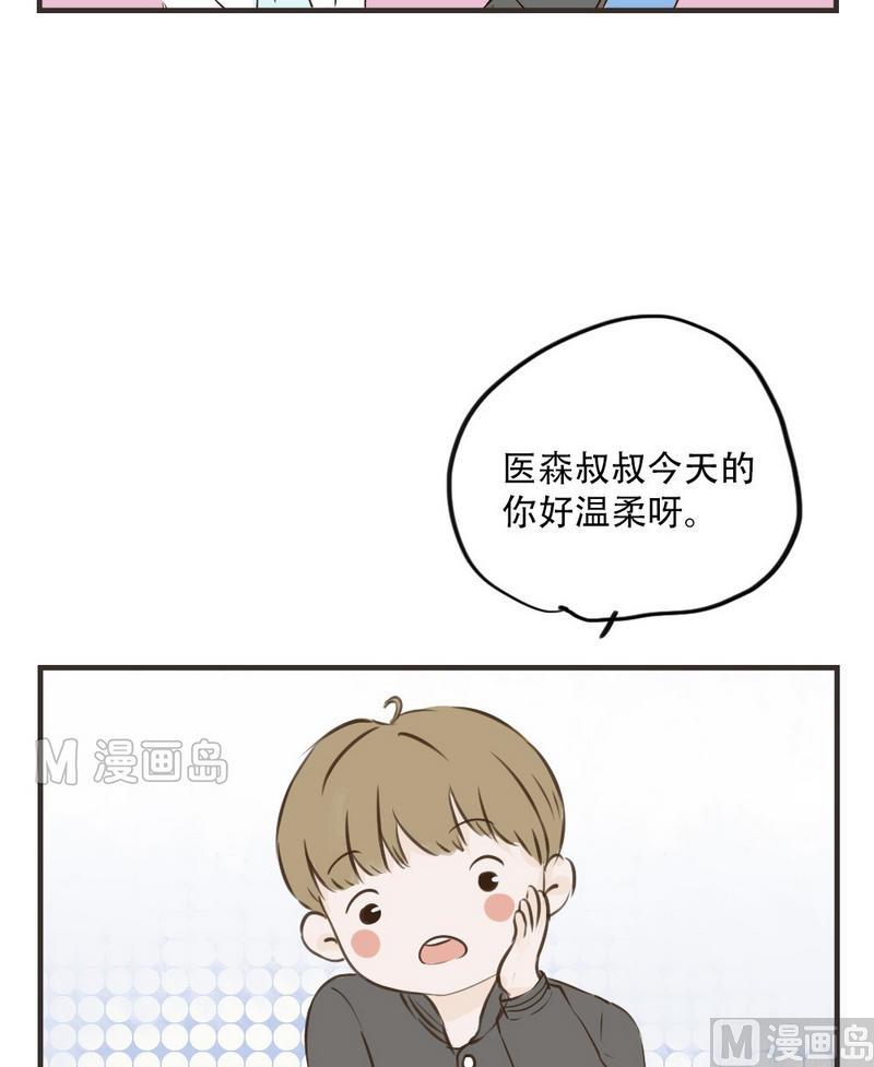 《软糖薄荷》第38话 羡慕你们 第2页