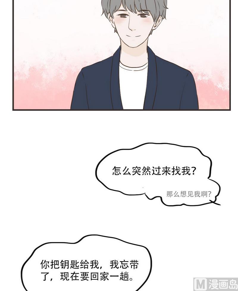 《软糖薄荷》第38话 羡慕你们 第9页