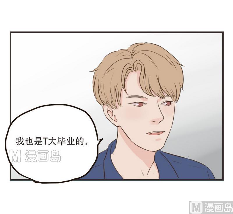 《软糖薄荷》第39话 学长好 第9页