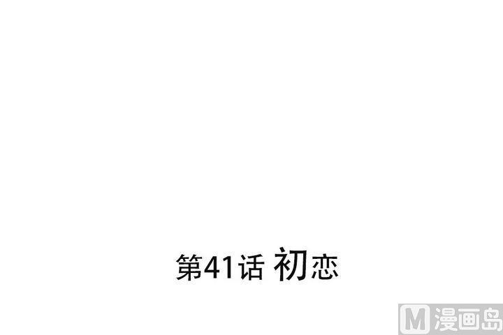 《软糖薄荷》第41话 初恋 第1页
