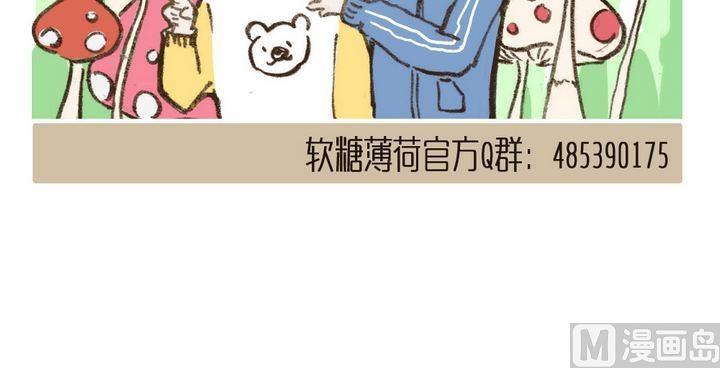 《软糖薄荷》第41话 初恋 第27页