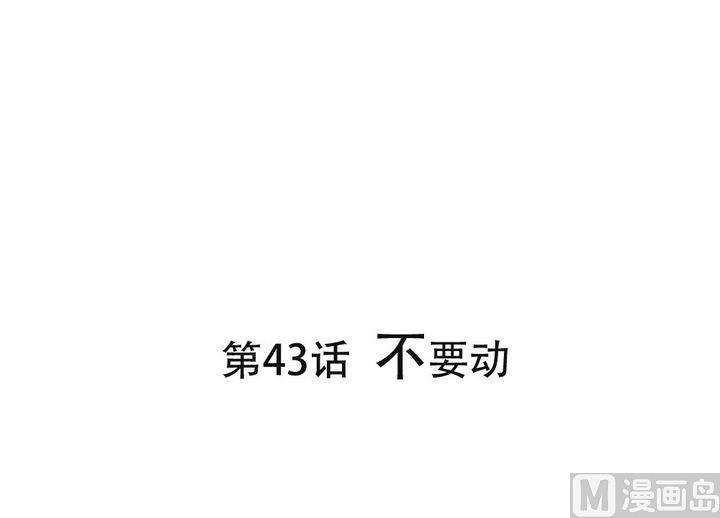 《软糖薄荷》第43话 不要动 第1页