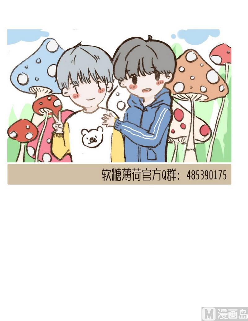 《软糖薄荷》第42话 好笑么 第14页