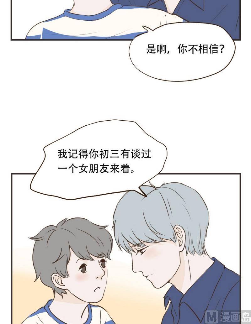 《软糖薄荷》第42话 好笑么 第2页