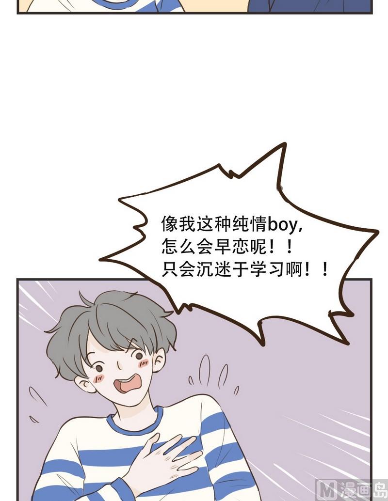 《软糖薄荷》第42话 好笑么 第3页