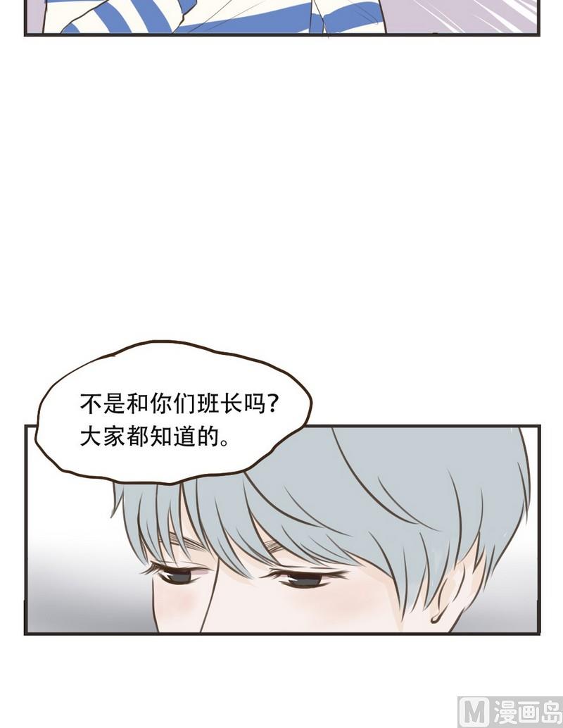 《软糖薄荷》第42话 好笑么 第4页