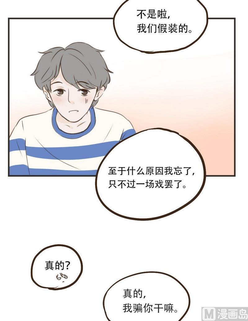 《软糖薄荷》第42话 好笑么 第8页
