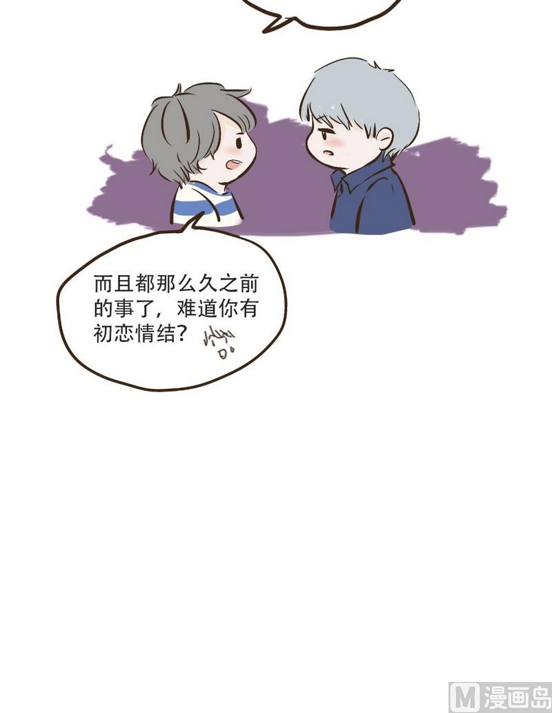 《软糖薄荷》第42话 好笑么 第9页