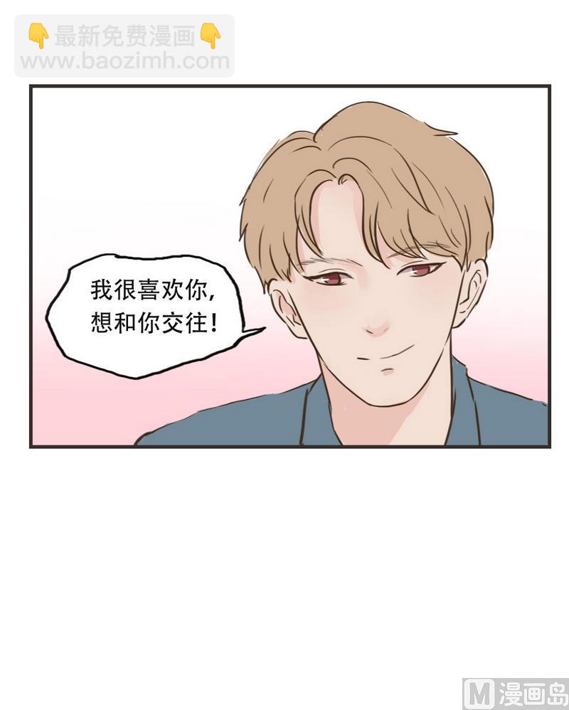《软糖薄荷》第44话 请和我交往 第11页