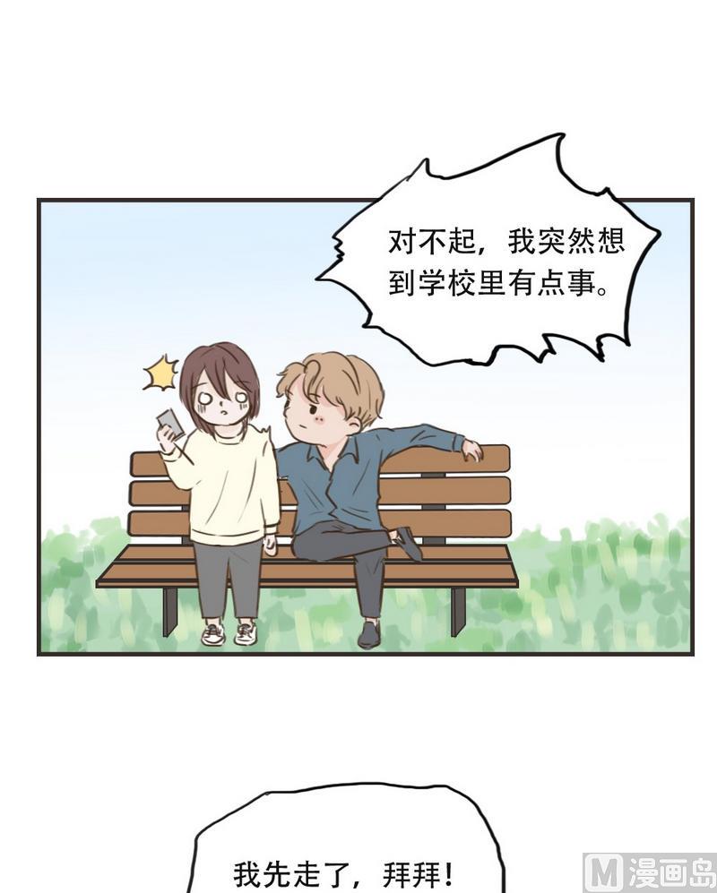 《软糖薄荷》第44话 请和我交往 第12页