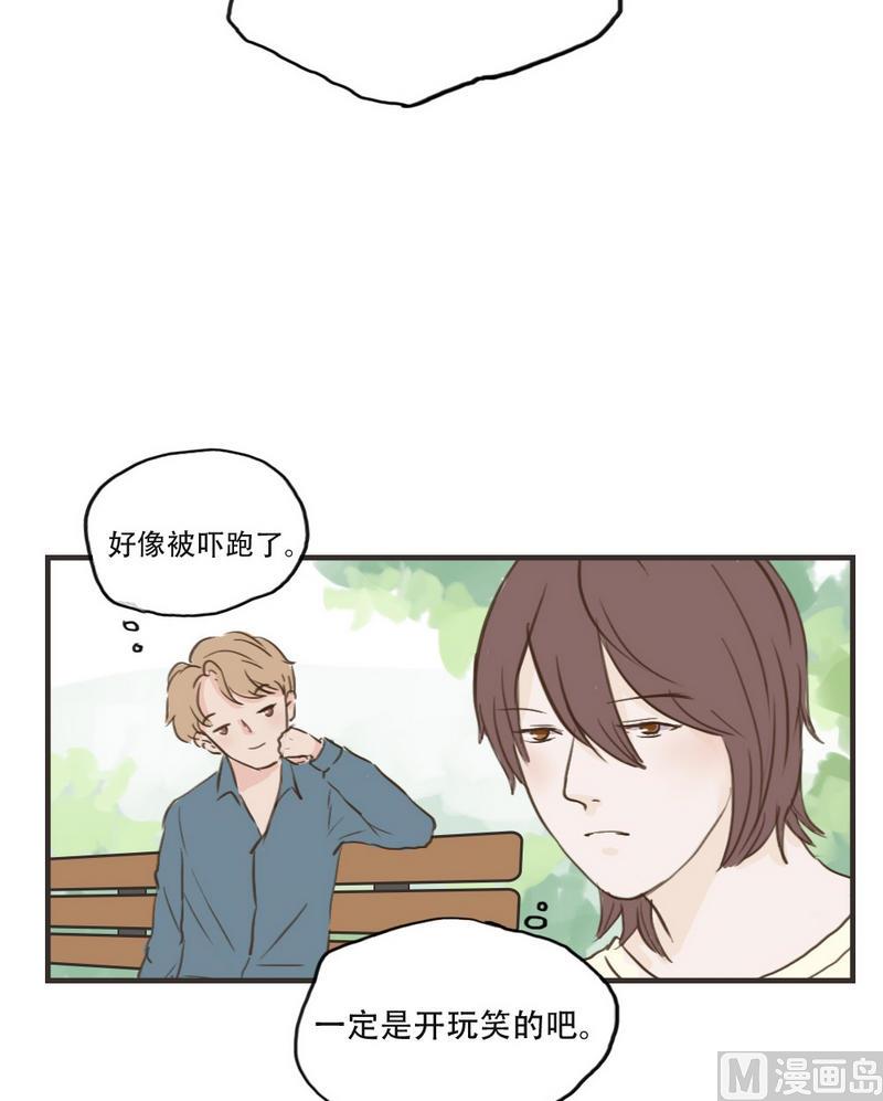 《软糖薄荷》第44话 请和我交往 第13页