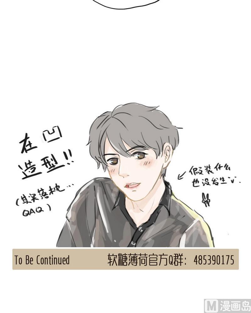 《软糖薄荷》第44话 请和我交往 第14页