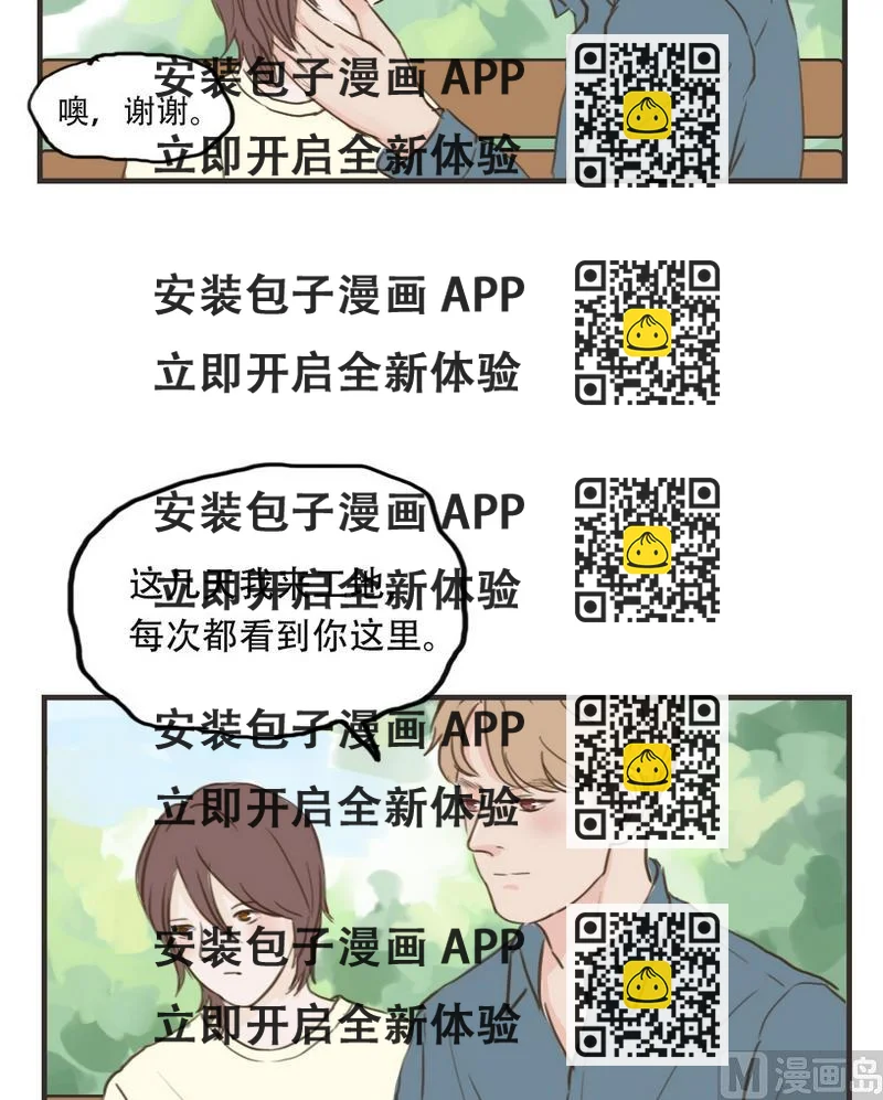 《软糖薄荷》第44话 请和我交往 第2页