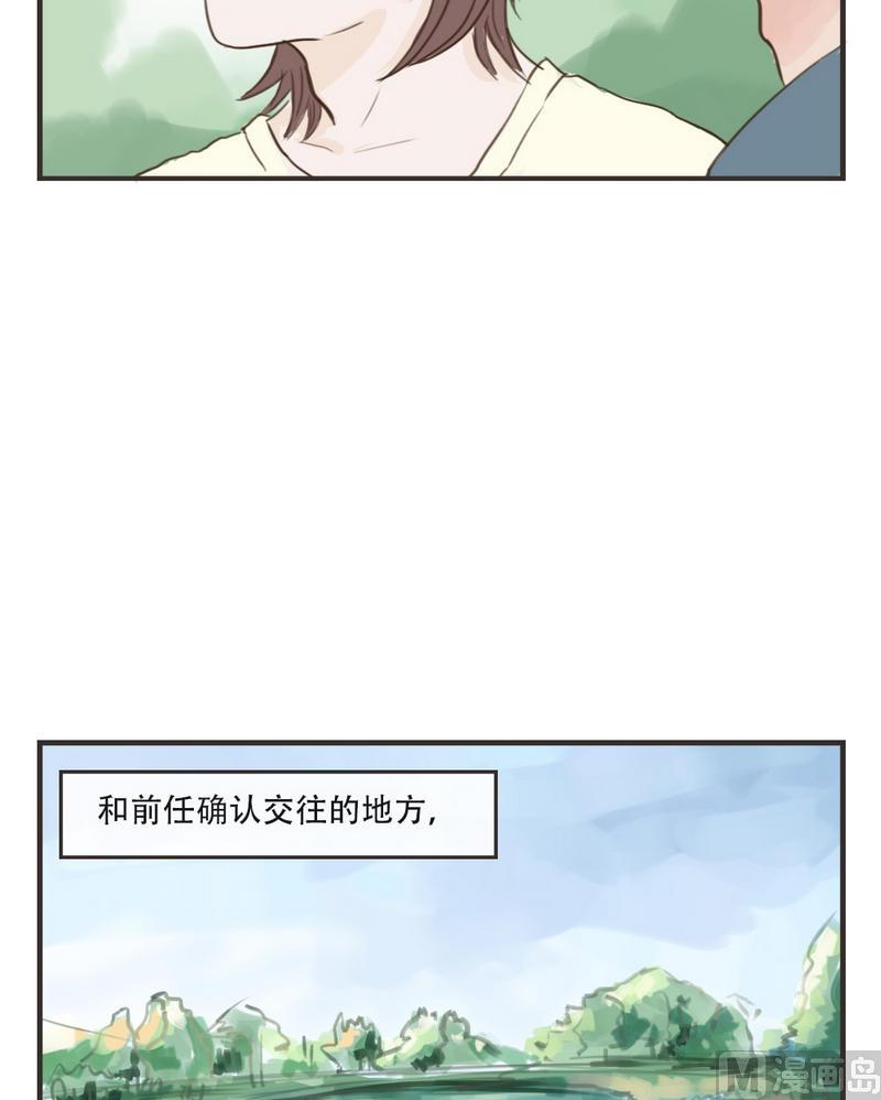 《软糖薄荷》第44话 请和我交往 第4页