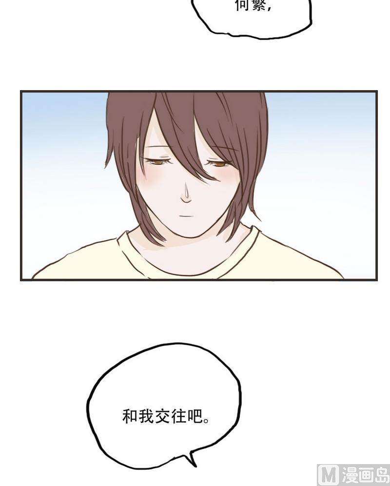 《软糖薄荷》第44话 请和我交往 第8页