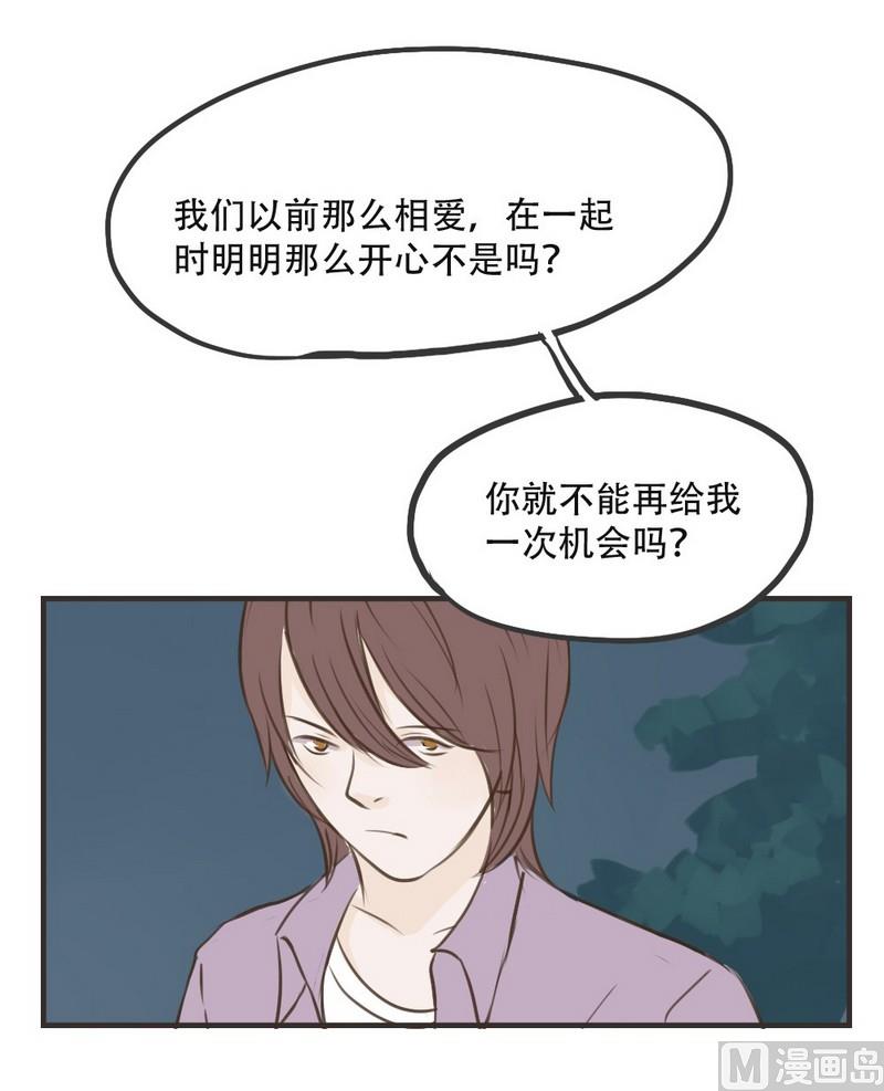 《软糖薄荷》第46话 跟我回家 第3页