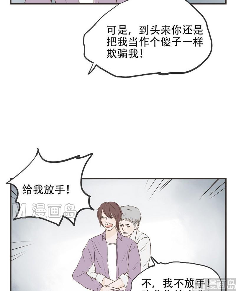 《软糖薄荷》第46话 跟我回家 第5页