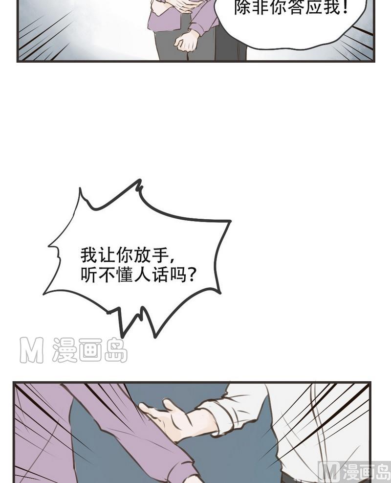 《软糖薄荷》第46话 跟我回家 第6页