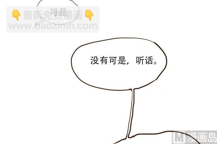 《软糖薄荷》第47话 我不放心你 第11页