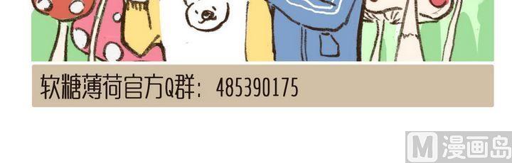 《软糖薄荷》第47话 我不放心你 第28页