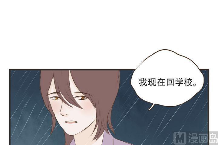 《软糖薄荷》第47话 我不放心你 第2页