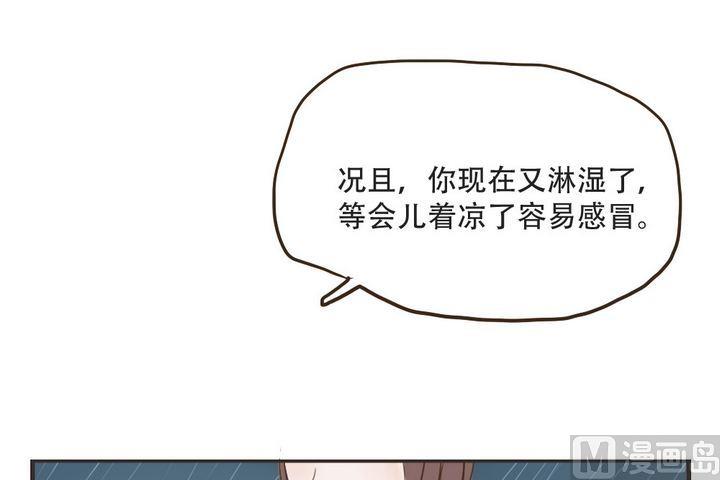 《软糖薄荷》第47话 我不放心你 第5页