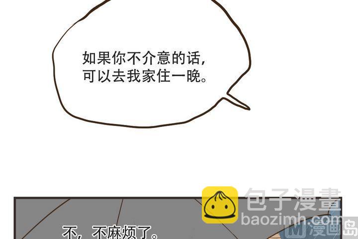 《软糖薄荷》第47话 我不放心你 第7页