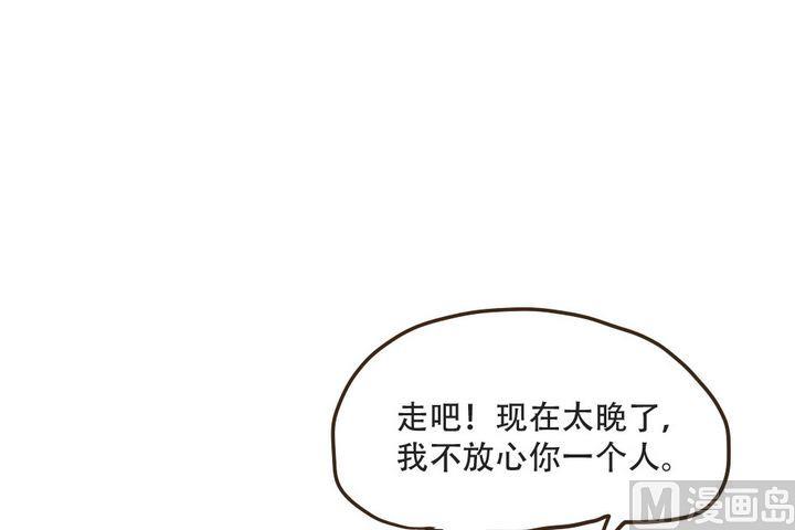 《软糖薄荷》第47话 我不放心你 第9页