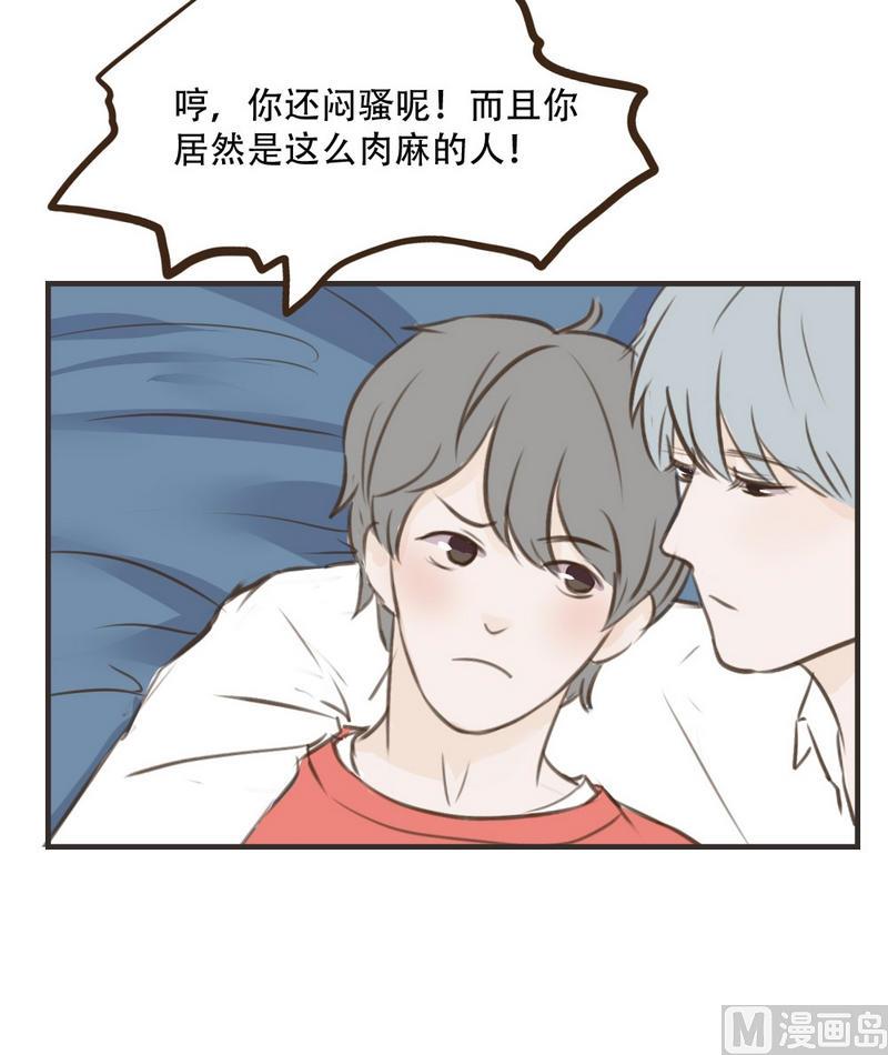 《软糖薄荷》第45话 小白兔 第12页