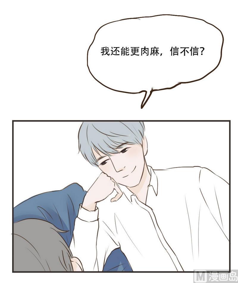 《软糖薄荷》第45话 小白兔 第13页