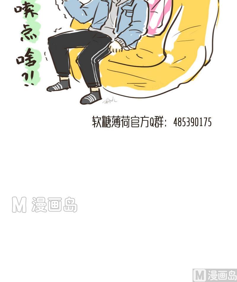 《软糖薄荷》第45话 小白兔 第16页