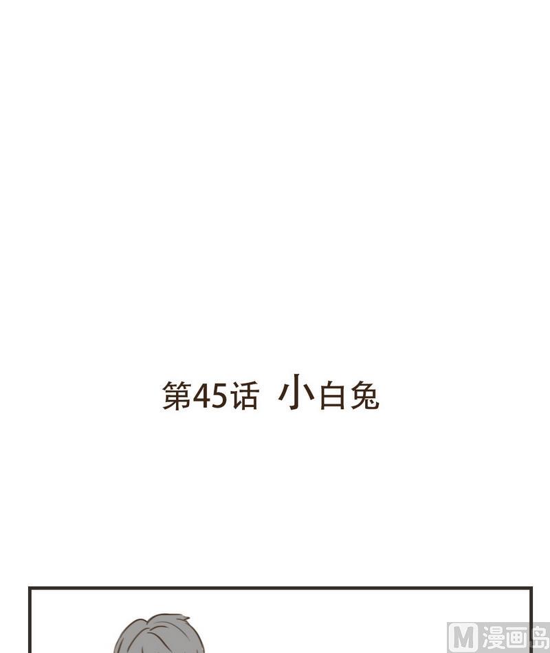 《软糖薄荷》第45话 小白兔 第1页