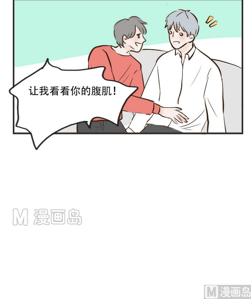 《软糖薄荷》第45话 小白兔 第4页