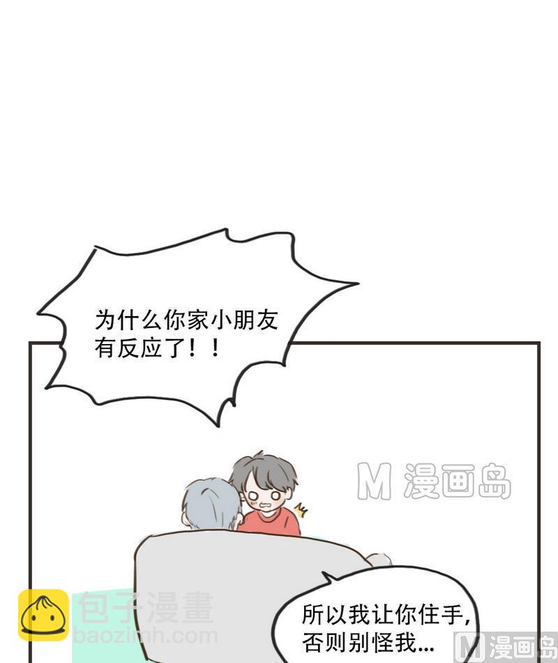 《软糖薄荷》第45话 小白兔 第7页