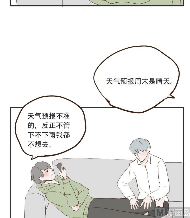 《软糖薄荷》第48话 有你就好 第10页