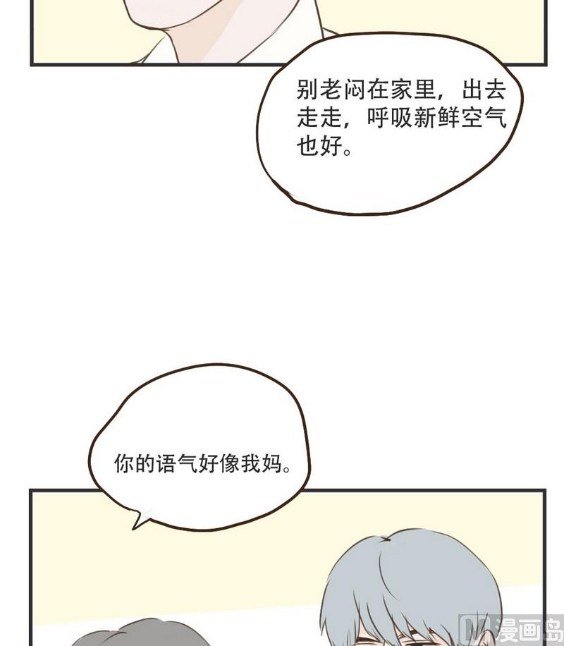 《软糖薄荷》第48话 有你就好 第12页