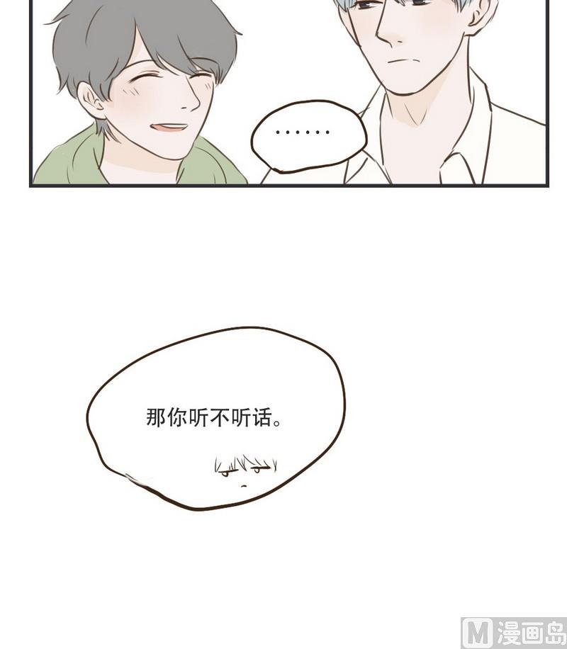 《软糖薄荷》第48话 有你就好 第13页