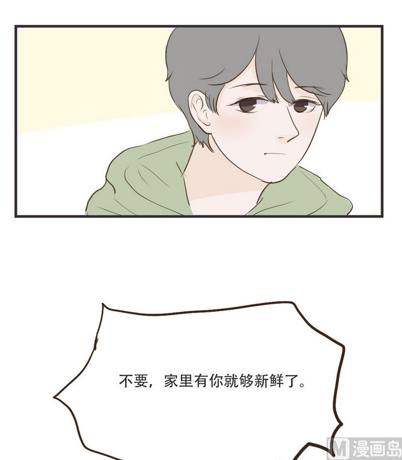 《软糖薄荷》第48话 有你就好 第14页
