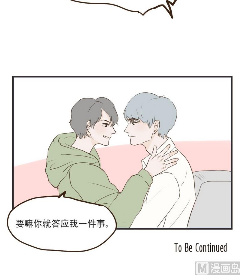 《软糖薄荷》第48话 有你就好 第15页