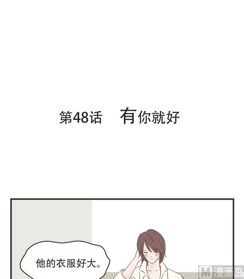 《软糖薄荷》第48话 有你就好 第1页