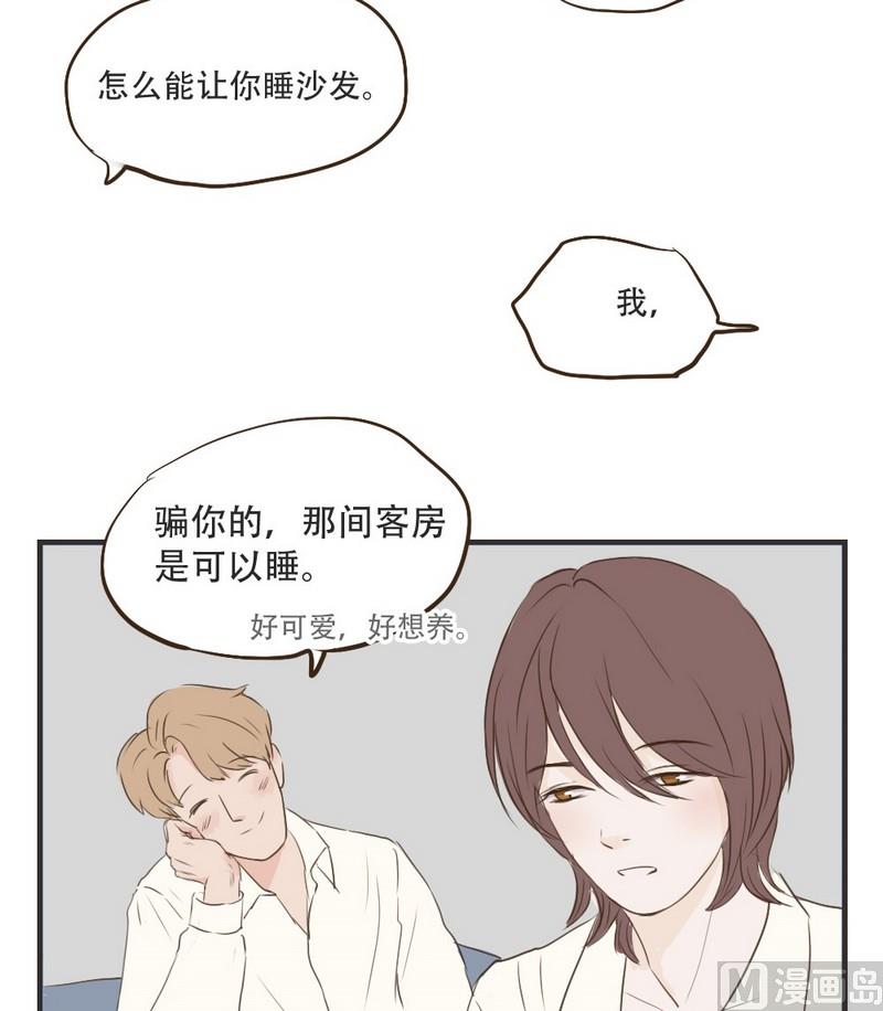 《软糖薄荷》第48话 有你就好 第7页